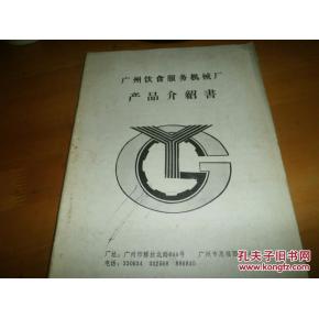 广州饮食服务机械厂产品介绍书——餐饮服务篇